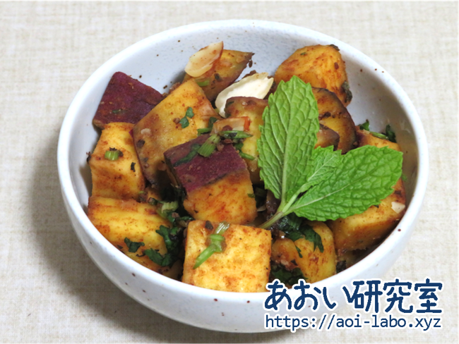 おうちで世界旅行 日目 モロッコ スルタ バタタ ハルワ سلطة البطاطا الحلوة あおい研究室