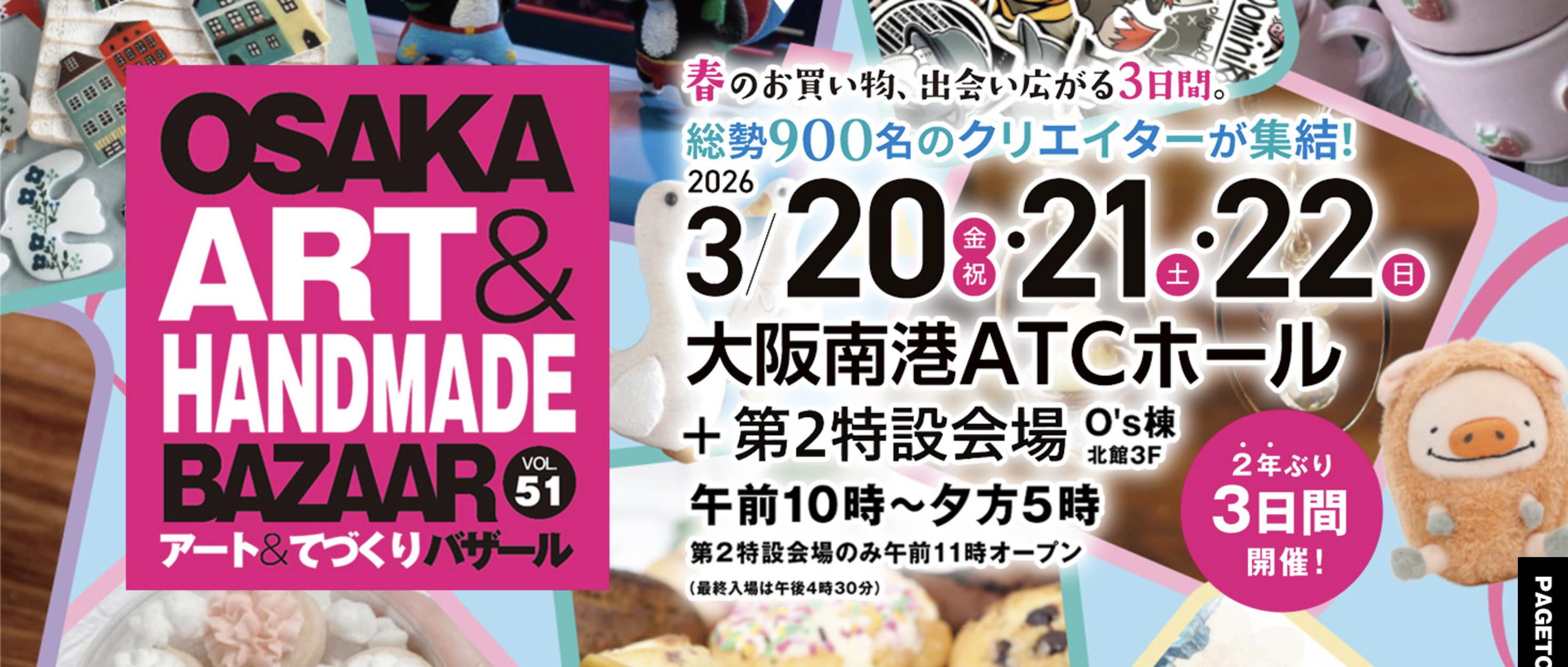 お知らせ / OSAKAアート&てづくりバザール出展のおしらせとお品書き