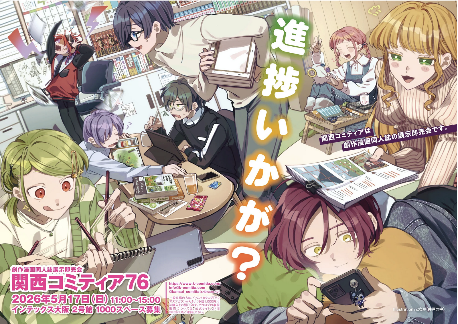 お知らせ / 関西コミティア出展のお知らせとお品書き(2026年5月17日